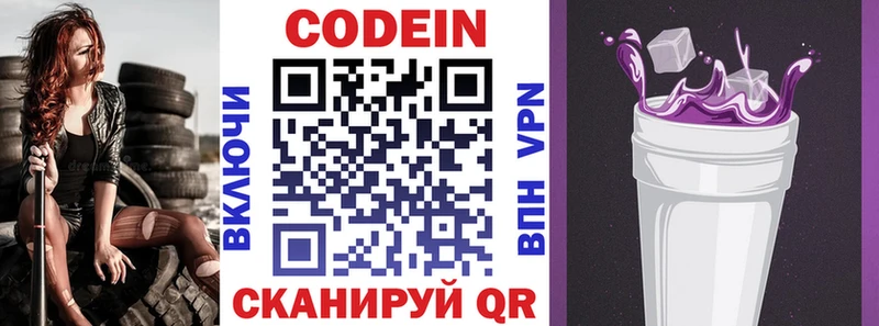 Codein Purple Drank  Таруса 
